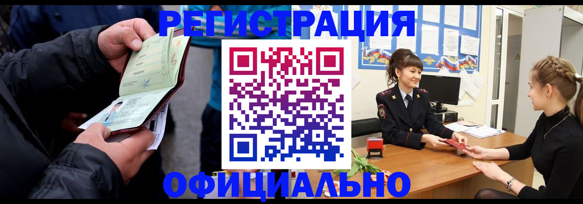 прописка иностранных граждан в Высоковске