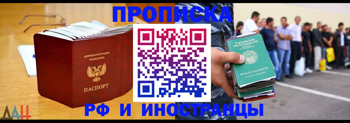 купить прописку в Высоковске
