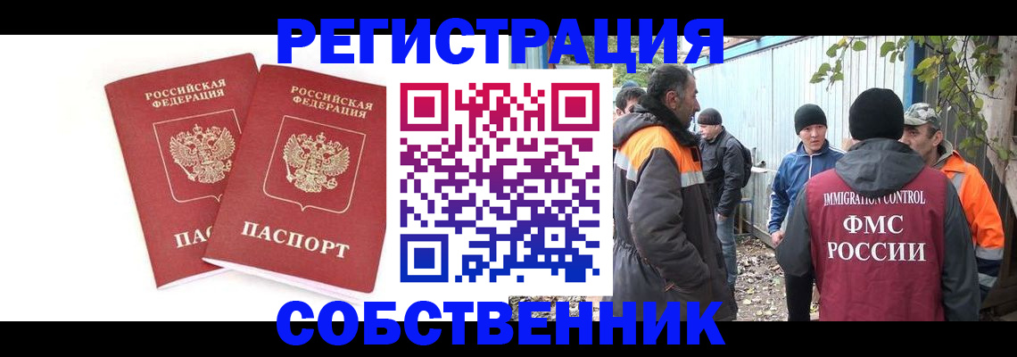 временная регистрация купить в Высоковске