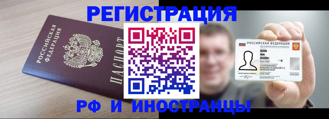 временная регистрация поиск в Высоковске