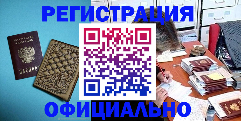 прописка в квартире в Высоковске