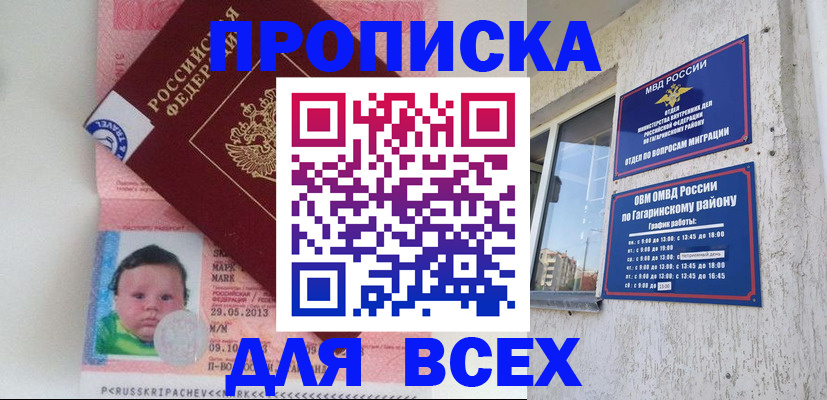 временная регистрация недорого в Высоковске