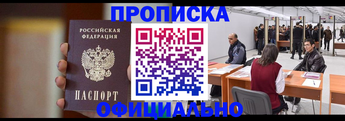 временная регистрация купить в Высоковске